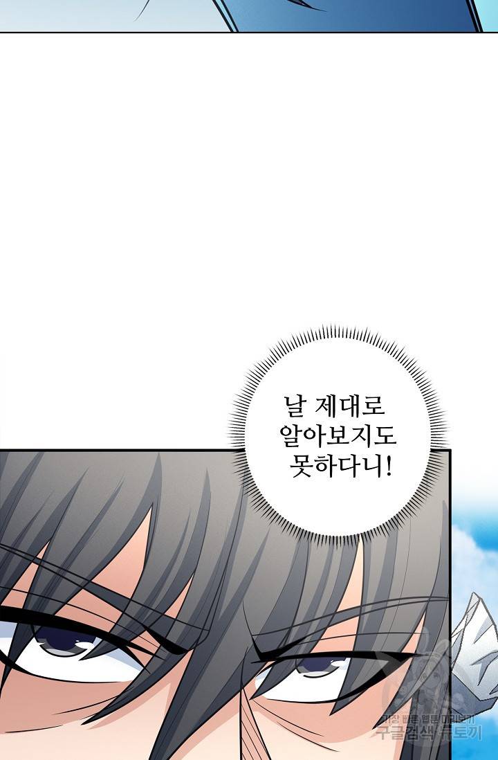 절세무신 256화 52