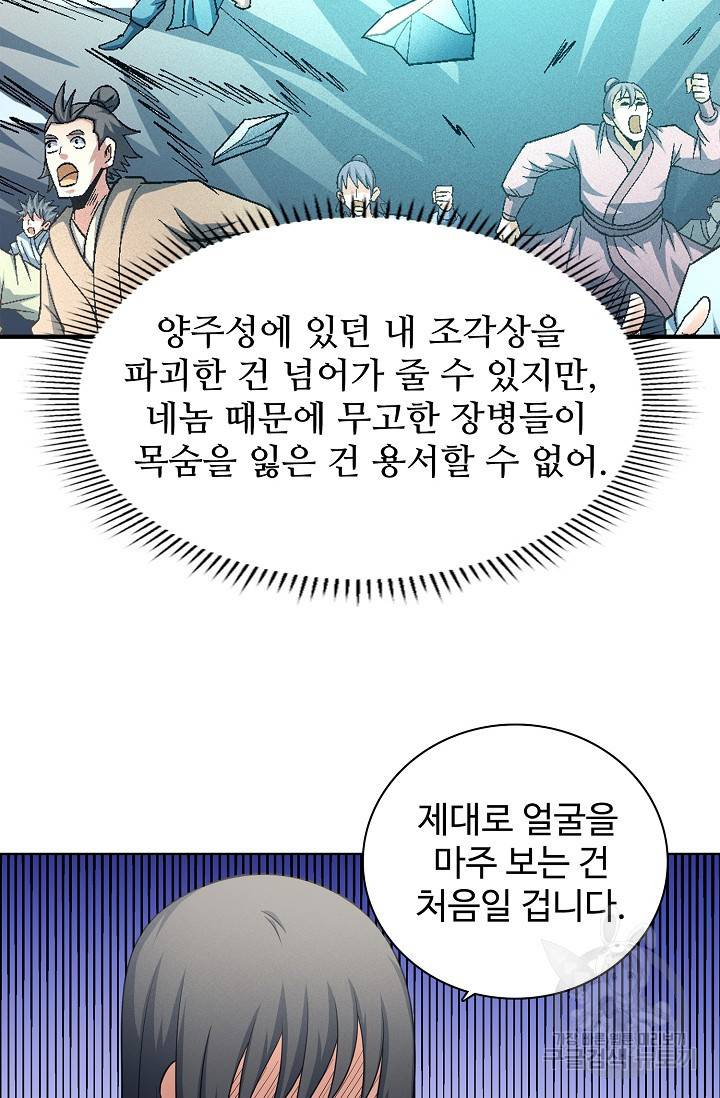 절세무신 256화 54