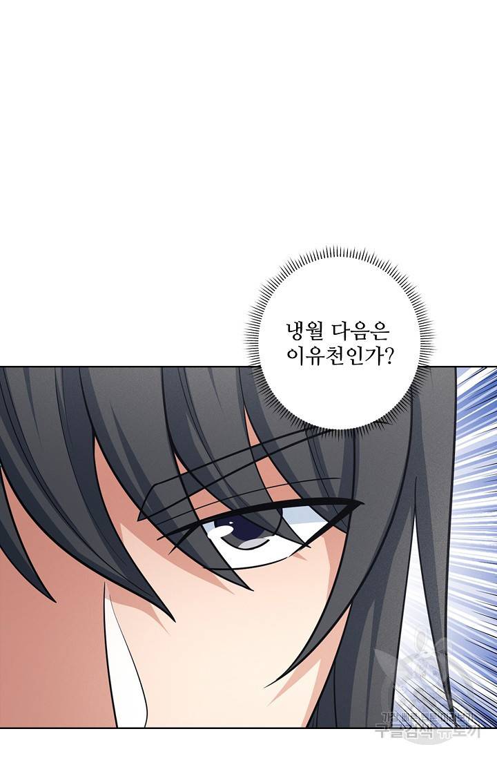 절세무신 256화 61