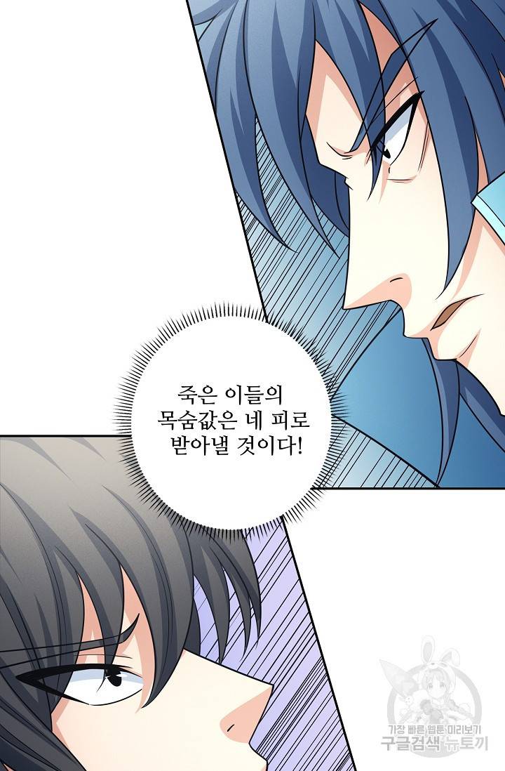 절세무신 256화 65