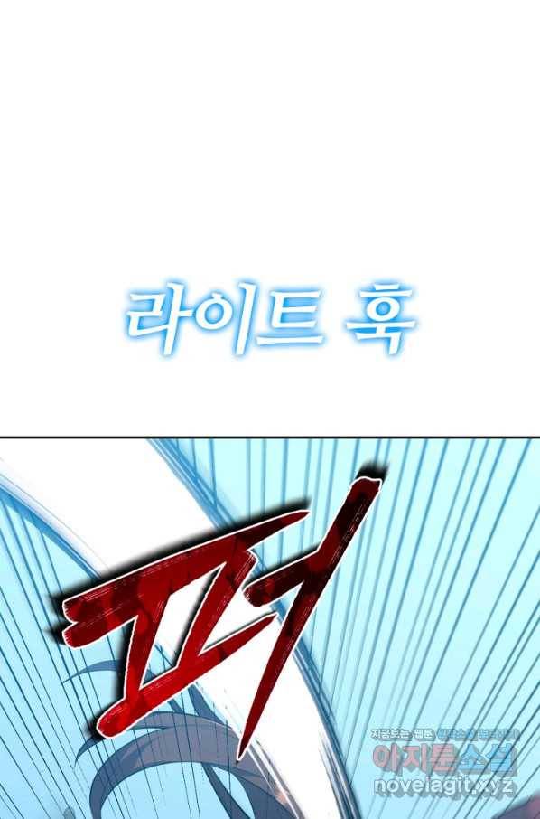 격투 챔피언, 무림에 가다 10화 5