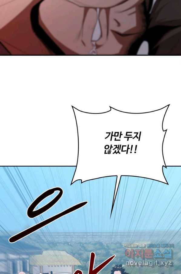 격투 챔피언, 무림에 가다 10화 7