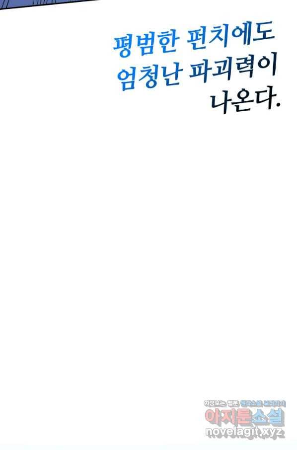 격투 챔피언, 무림에 가다 10화 11