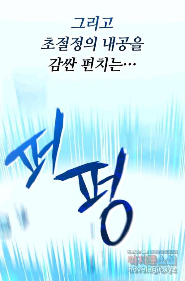 격투 챔피언, 무림에 가다 10화 12
