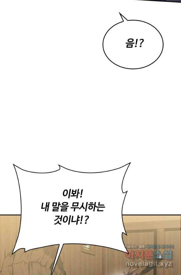 격투 챔피언, 무림에 가다 10화 47