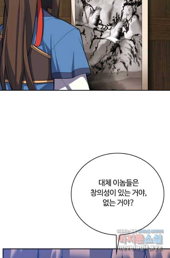 격투 챔피언, 무림에 가다 10화 50