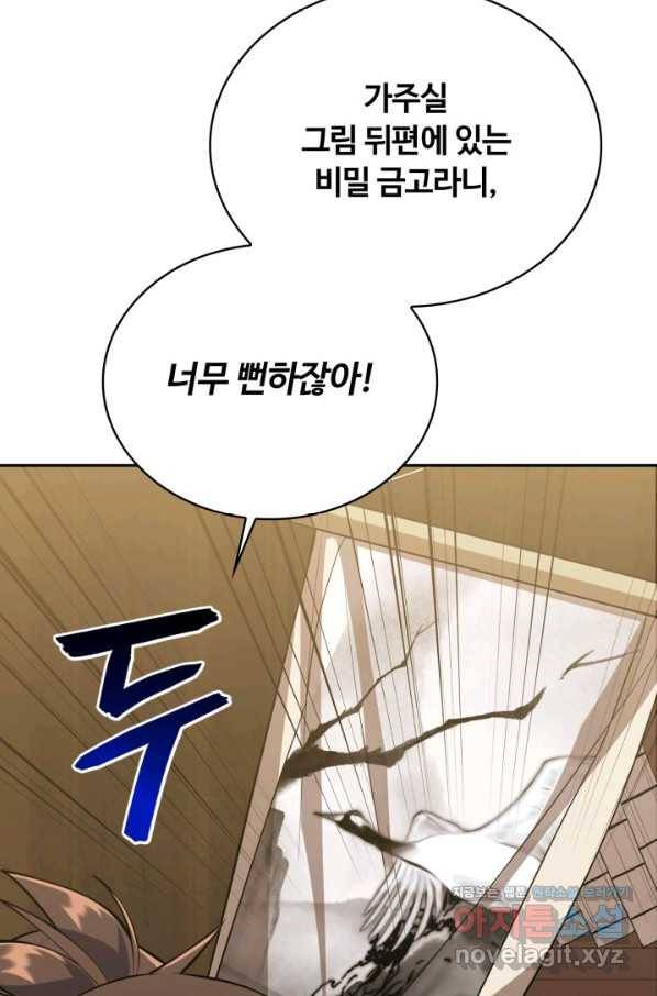 격투 챔피언, 무림에 가다 10화 52