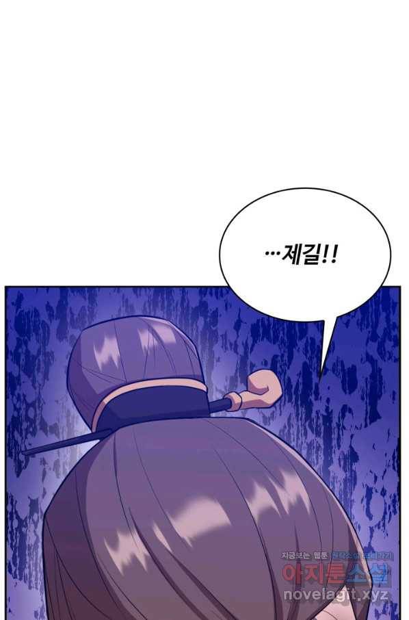 격투 챔피언, 무림에 가다 10화 54