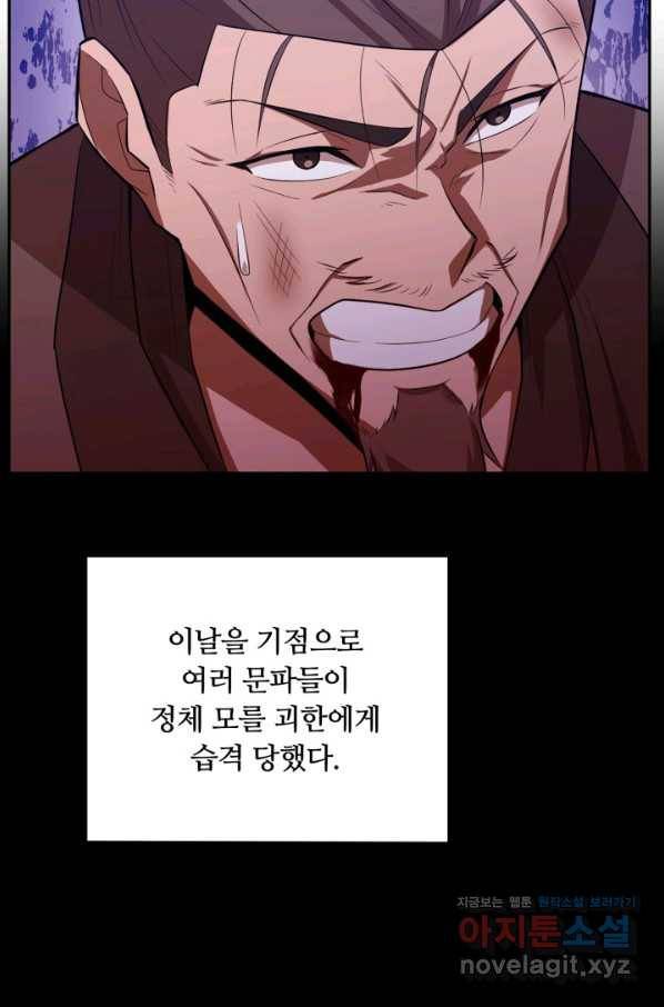 격투 챔피언, 무림에 가다 10화 55