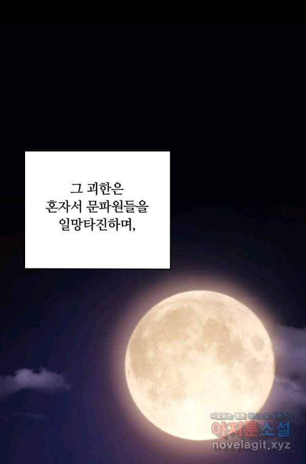 격투 챔피언, 무림에 가다 10화 56