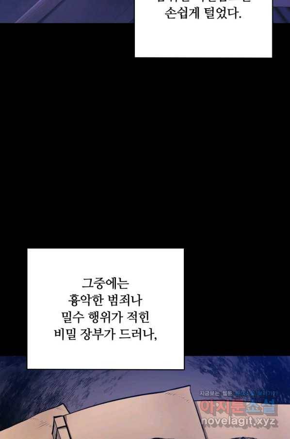 격투 챔피언, 무림에 가다 10화 58
