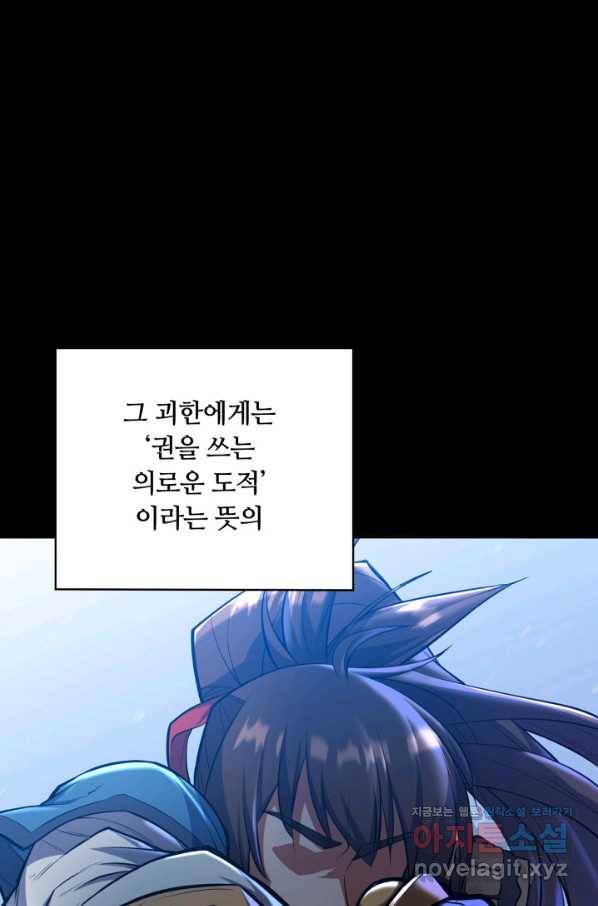 격투 챔피언, 무림에 가다 10화 61