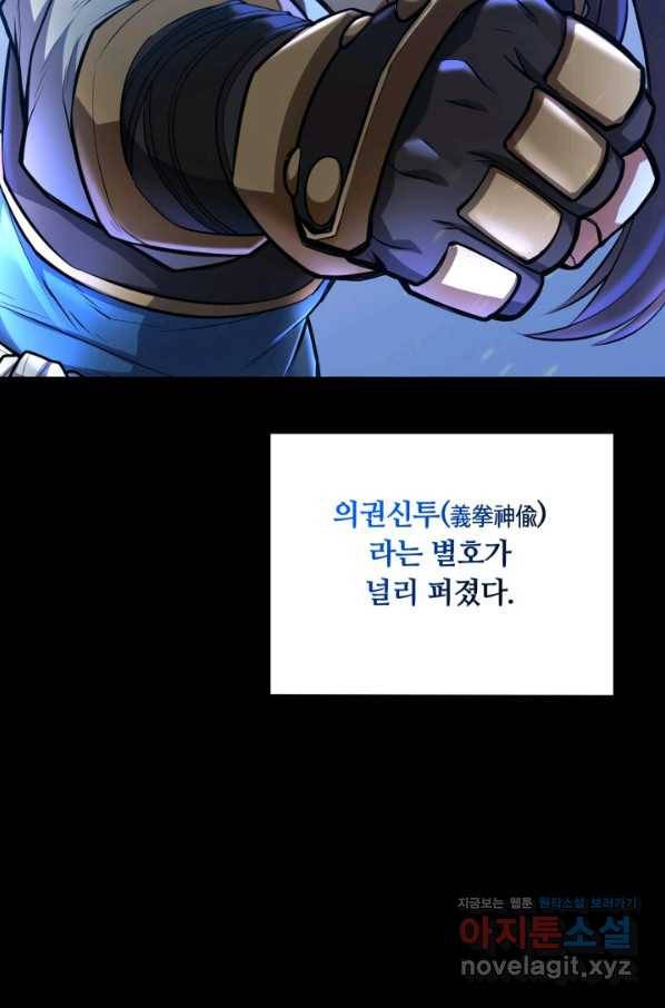 격투 챔피언, 무림에 가다 10화 62
