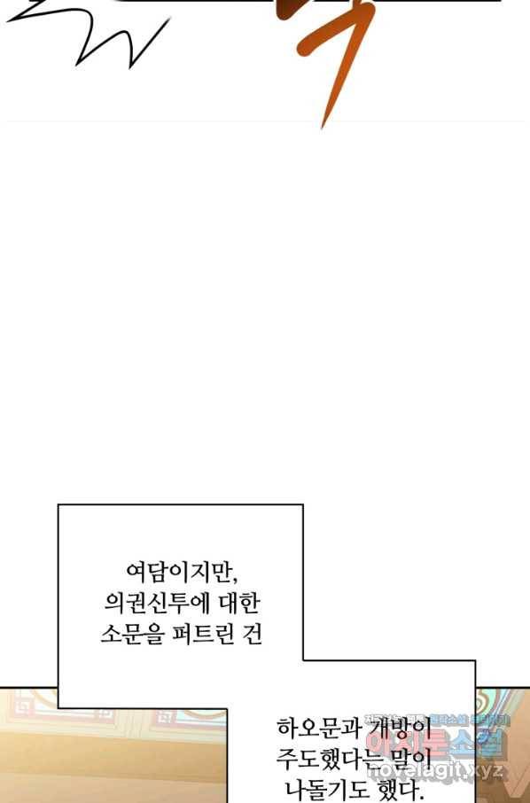 격투 챔피언, 무림에 가다 10화 64