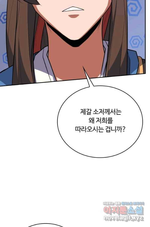 격투 챔피언, 무림에 가다 10화 68