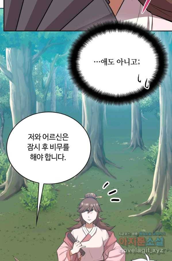 격투 챔피언, 무림에 가다 10화 70