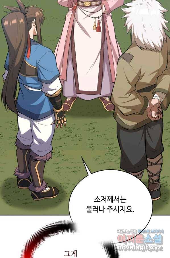 격투 챔피언, 무림에 가다 10화 71