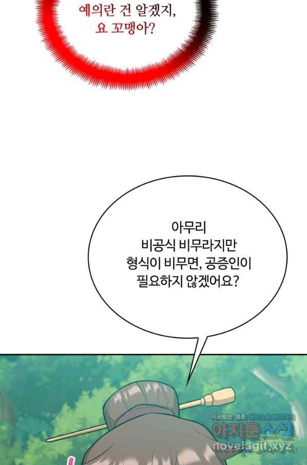 격투 챔피언, 무림에 가다 10화 72