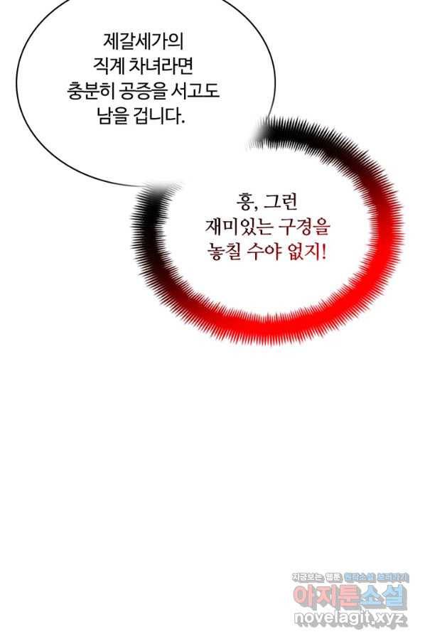 격투 챔피언, 무림에 가다 10화 74