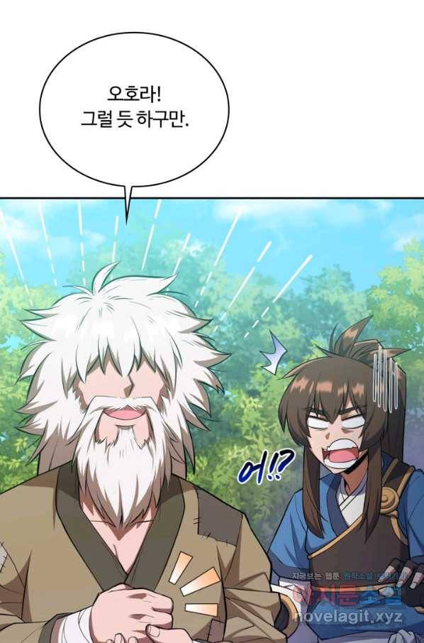 격투 챔피언, 무림에 가다 10화 75