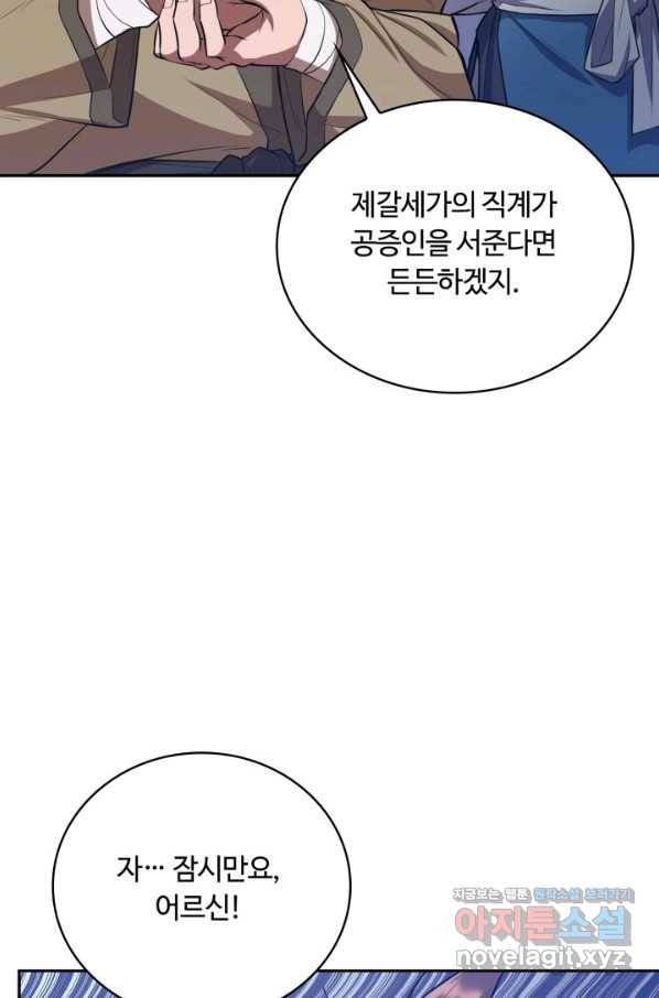 격투 챔피언, 무림에 가다 10화 76