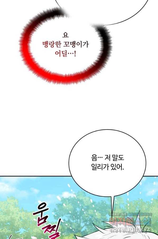 격투 챔피언, 무림에 가다 10화 78