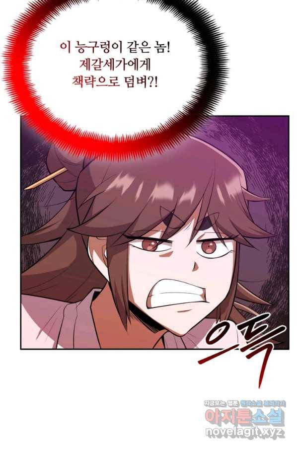 격투 챔피언, 무림에 가다 10화 80