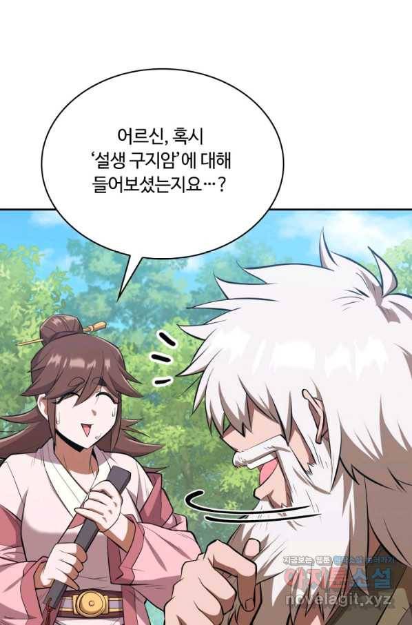 격투 챔피언, 무림에 가다 10화 81