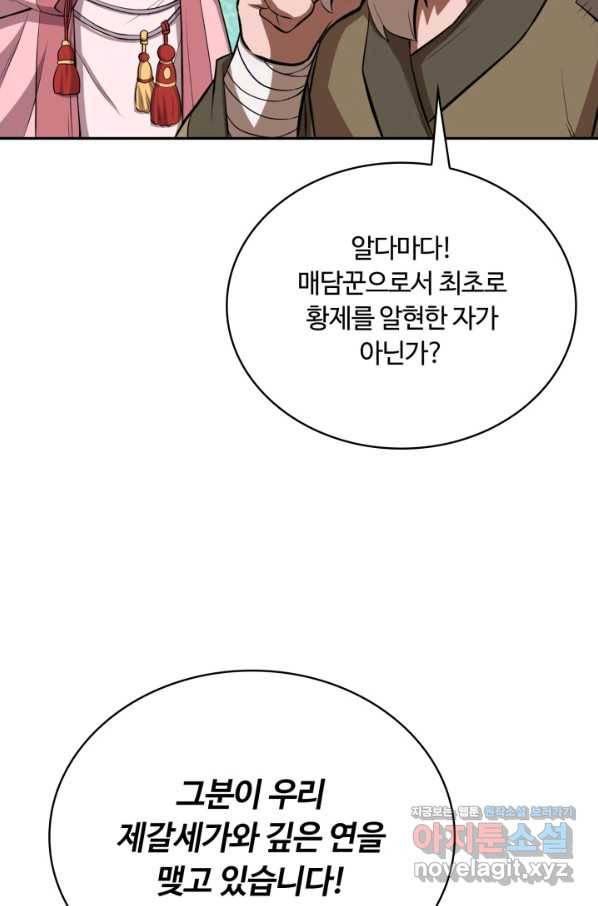 격투 챔피언, 무림에 가다 10화 82