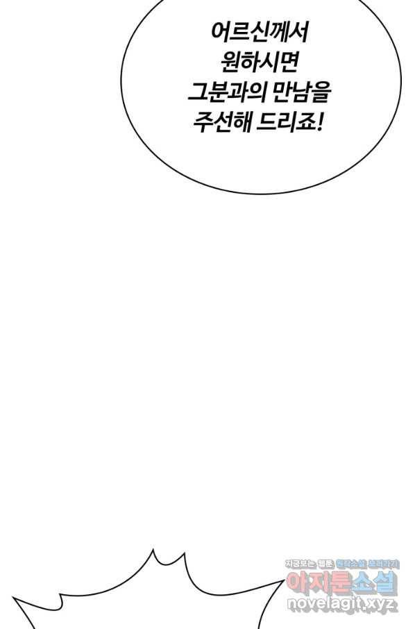격투 챔피언, 무림에 가다 10화 84