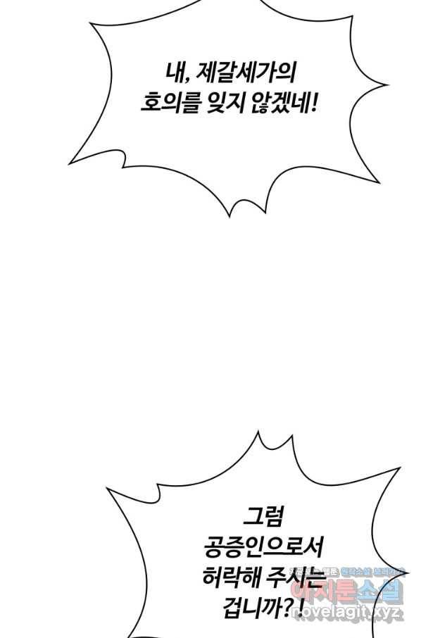 격투 챔피언, 무림에 가다 10화 86