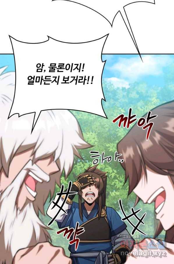 격투 챔피언, 무림에 가다 10화 87