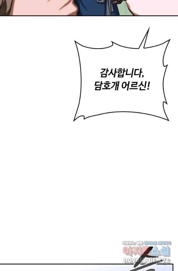 격투 챔피언, 무림에 가다 10화 88