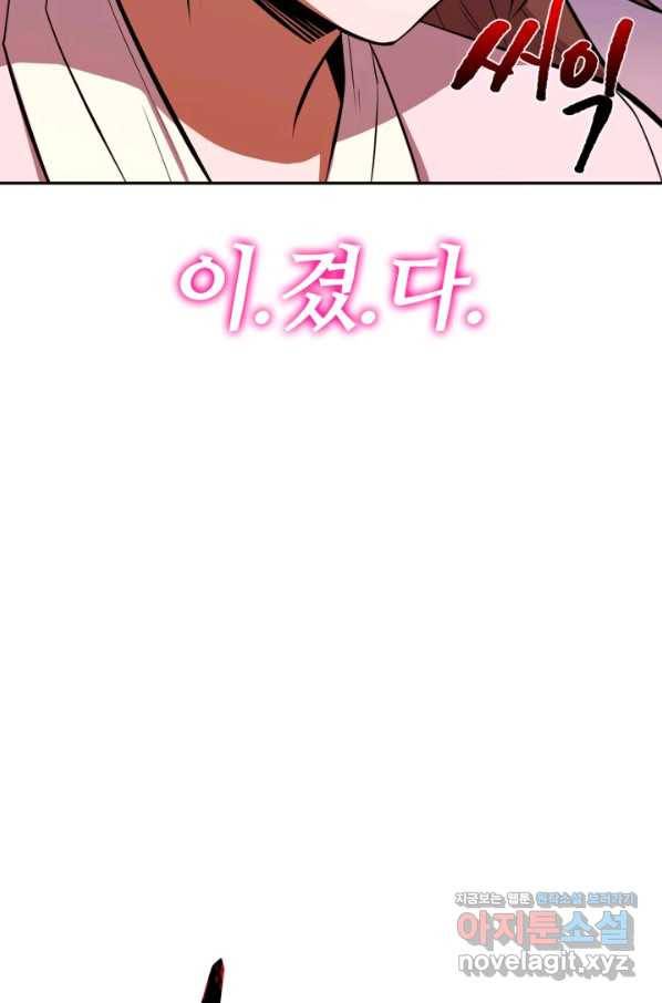격투 챔피언, 무림에 가다 10화 91