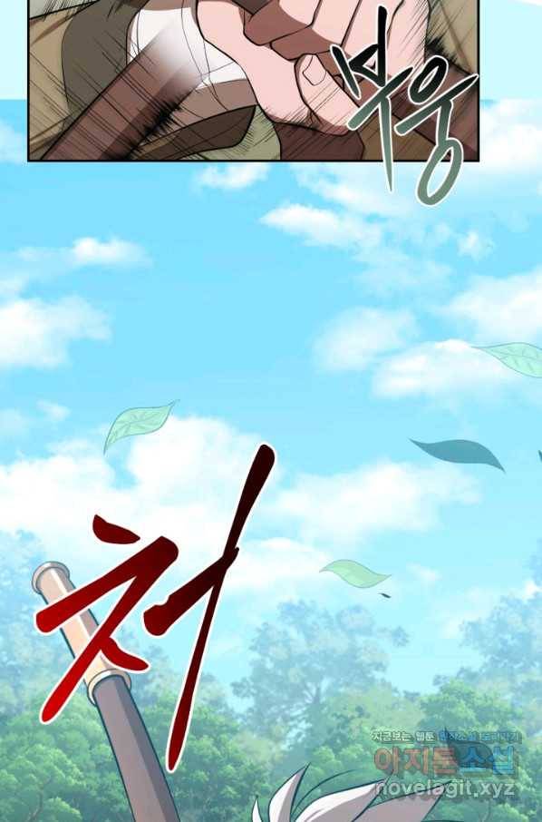 격투 챔피언, 무림에 가다 10화 95