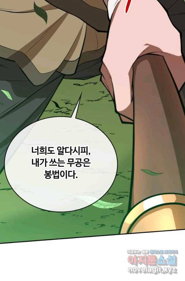 격투 챔피언, 무림에 가다 10화 97