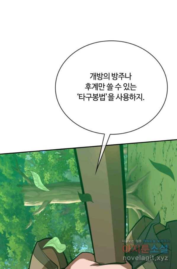 격투 챔피언, 무림에 가다 10화 98