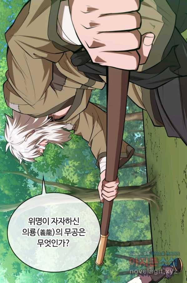 격투 챔피언, 무림에 가다 10화 99