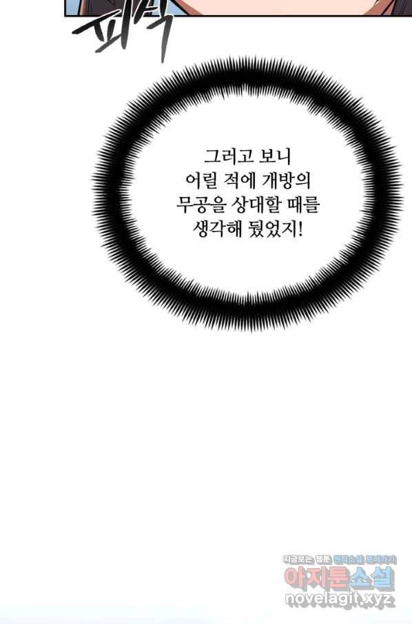 격투 챔피언, 무림에 가다 10화 103