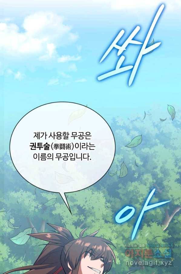 격투 챔피언, 무림에 가다 10화 104