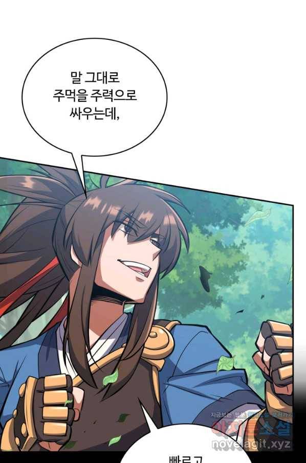 격투 챔피언, 무림에 가다 10화 107