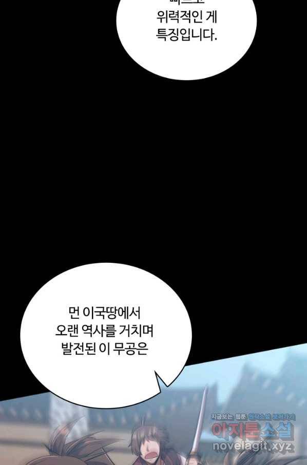 격투 챔피언, 무림에 가다 10화 108