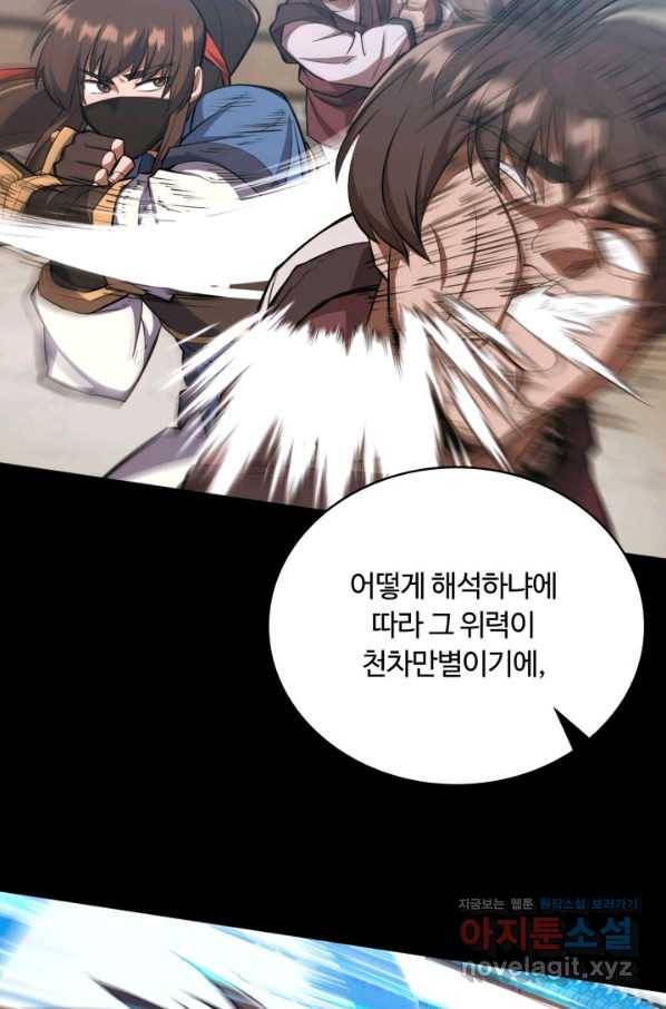 격투 챔피언, 무림에 가다 10화 109