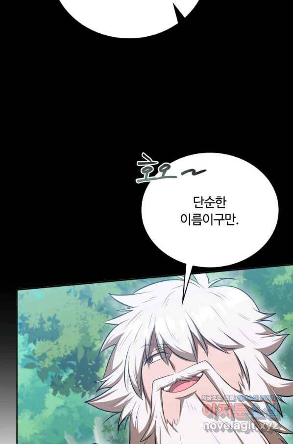 격투 챔피언, 무림에 가다 10화 111