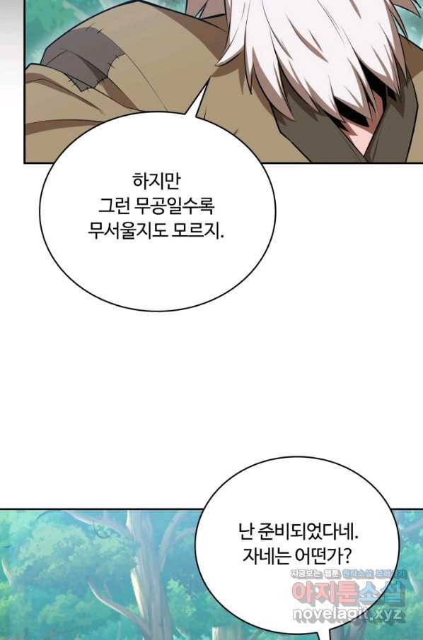 격투 챔피언, 무림에 가다 10화 112