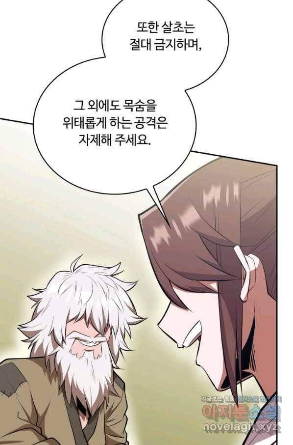 격투 챔피언, 무림에 가다 10화 117