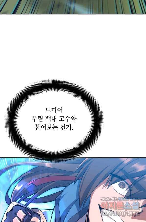격투 챔피언, 무림에 가다 10화 124