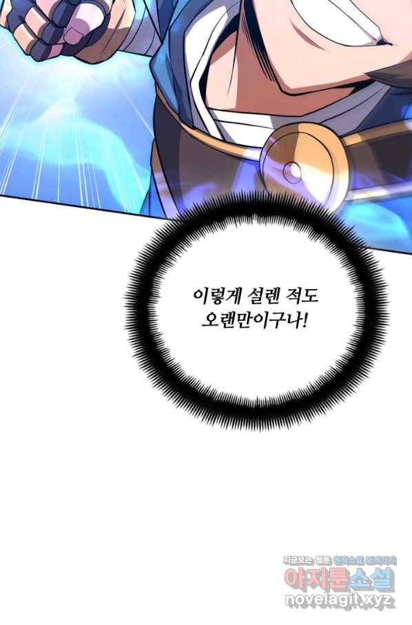 격투 챔피언, 무림에 가다 10화 125