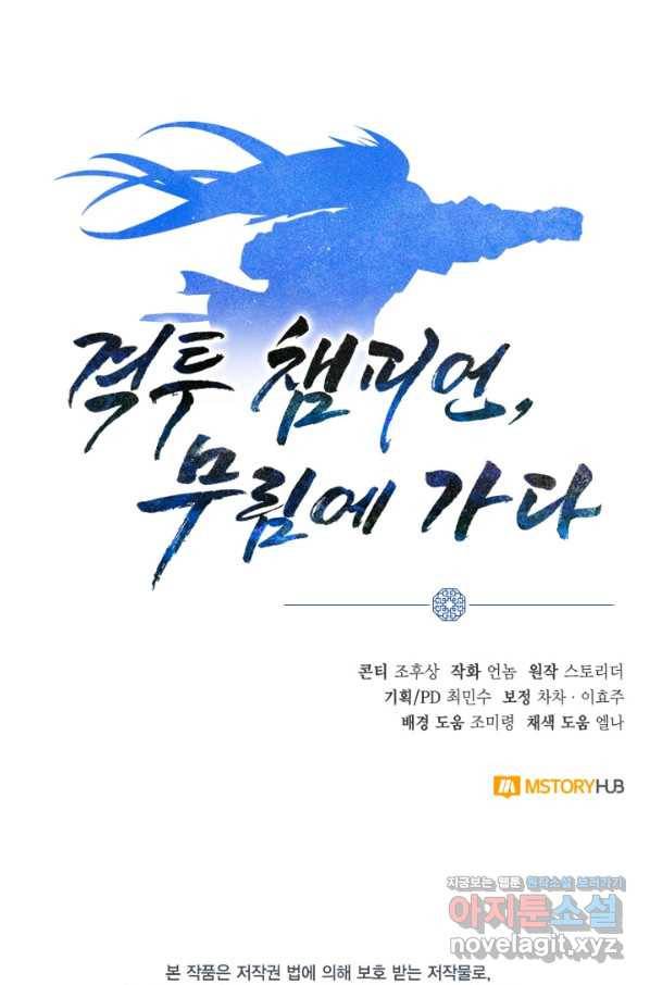 격투 챔피언, 무림에 가다 10화 134