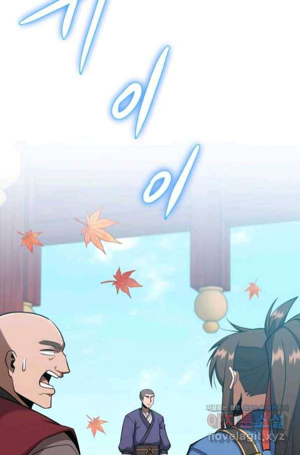 격투 챔피언, 무림에 가다 20화 4